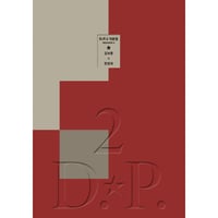 D.P. Season 2 Script Book (Special Edition)