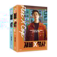 ‪Flex x Cop Script Book Drama (SET Two Book)‬