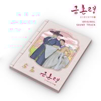 The Forbidden Marriage OST Album MBC Drama
