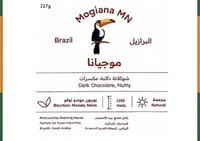 البرازيل موجيانا - بيت التحميص