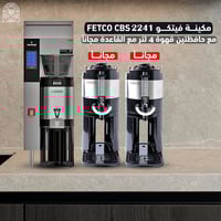 مكينة فيتكو 2241 مع حافظتين قهوة 4 لتر هتكو مجاناً