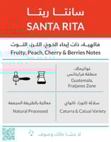 سانتا ريتا غواتيمالا - كفة