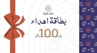 بطاقة اهداء 100 ريال