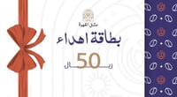 بطاقة اهداء 50 ريال