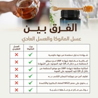 UMF 25 عسل مانوكا