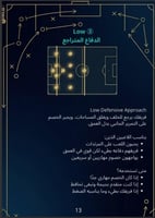 التكتيكات هي قوتك ! EAFC26 (كتاب رقمي)