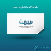 طباعة تقرير ائتماني من سمة
