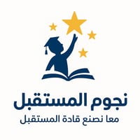 نجوم المستقبل