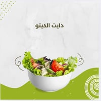 دايت الكيتو