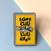 دبوس معدني | من زانت صلاته