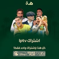 اشتراك همّة TV ( 3 أشهر )