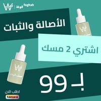 الأصالة والثبات