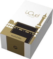 هدية روشا - هدية مكة