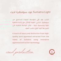 عود سومطرة الخفيف النقي ، غني وعطري ، في 12 حبة.