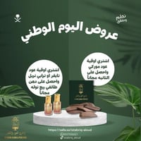 عود ترابي تربل وخذ دهن ورد مجاناً