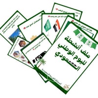 اليوم الوطني السعودي