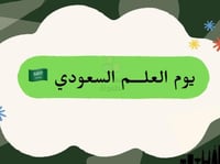 يوم العلم السعودي