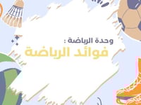 ماهي فوائد الرياضة