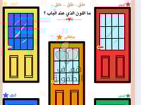 أبواب ملونة