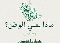 ماهو الوطن؟