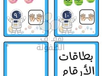 بطاقات أرقام الفضاء