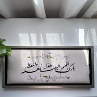 لوحة (اللهم بارك هذا البيت) 60*25 cm