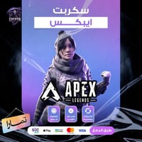 سكربت apex legends