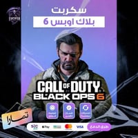 سكربت بلاك اوبس 6 التميت