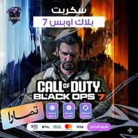 سكربت بلاك اوبس 7 التميت