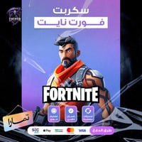 سكربت فورت نايت