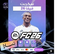 سكربت فيفا 26 كرونس زين