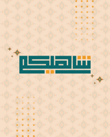 شـاهيـكم | CHAHICOM