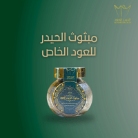 مبثوث الحيدر للعود الخاص