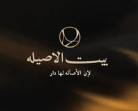 بيت الاصيله