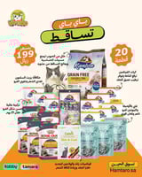 باي باي للتساقط