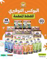 البوكس التوفيري للقطط المعقمه