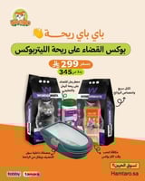 باي باي رائحة