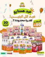 بوكس دلع الكتين عيد ميلاد هامتارو