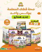 بوكس طعام القطط المعقمة الاقتصادي لدعم صحتها 12 قط...