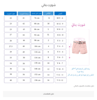 شورت بناتي تشجيرة ورود 2701E