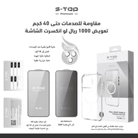 S-TOP Premium Edition – بكج حماية متكامل لهاتف iPh...