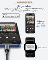 كيبل Jeebel من iPhone إلى AUX 3.5mm بطول 1.2م – صو...