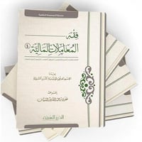 فقه المعاملات المالية 4/1