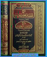 شرح اختصار علوم الحديث 2/1 .. للحافظ ابن كثير # وش...