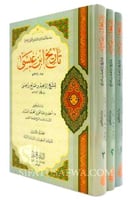 تاريخ ابن عيسى 3/1