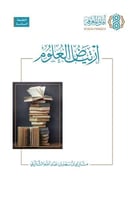 ارتياض العلوم