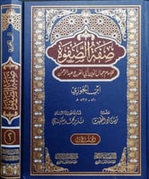 كتاب صفة الصفوة 2/1