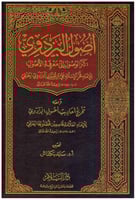 اصول البزدوي ( كنز الوصول الى معرفة الاصول )