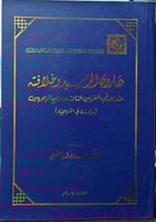 هارون الرشيد وخلافته