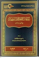 رجعات الامام احمد الفقهية في العبادات